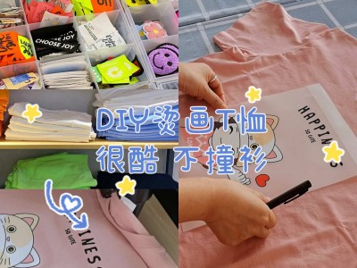 T恤DIY-DIY手作团建